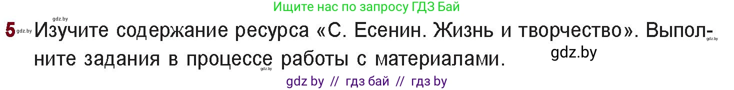 Русская литература, 11 класс Учебник, авторы: Сенькевич Татьяна Васильевна, Капшай Наталья Павловна, Кушнерёва Людмила Алексеевна, Темушева Екатерина Александровна, издательство Национальный институт образования, Минск, 2021, страница 104, номер 5, Условие
