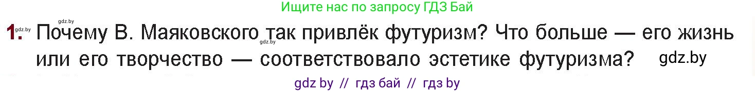 Русская литература, 11 класс Учебник, авторы: Сенькевич Татьяна Васильевна, Капшай Наталья Павловна, Кушнерёва Людмила Алексеевна, Темушева Екатерина Александровна, издательство Национальный институт образования, Минск, 2021, страница 113, номер 1, Условие
