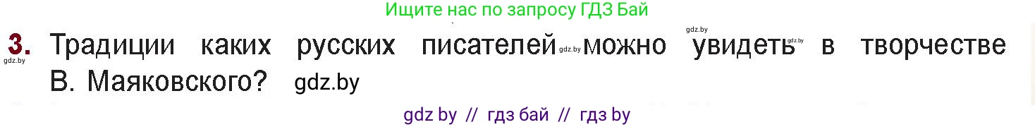 Русская литература, 11 класс Учебник, авторы: Сенькевич Татьяна Васильевна, Капшай Наталья Павловна, Кушнерёва Людмила Алексеевна, Темушева Екатерина Александровна, издательство Национальный институт образования, Минск, 2021, страница 113, номер 3, Условие