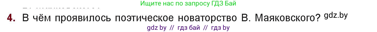Русская литература, 11 класс Учебник, авторы: Сенькевич Татьяна Васильевна, Капшай Наталья Павловна, Кушнерёва Людмила Алексеевна, Темушева Екатерина Александровна, издательство Национальный институт образования, Минск, 2021, страница 113, номер 4, Условие