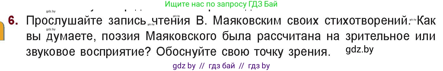 Русская литература, 11 класс Учебник, авторы: Сенькевич Татьяна Васильевна, Капшай Наталья Павловна, Кушнерёва Людмила Алексеевна, Темушева Екатерина Александровна, издательство Национальный институт образования, Минск, 2021, страница 113, номер 6, Условие