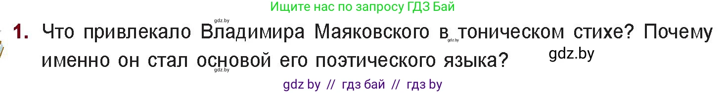 Русская литература, 11 класс Учебник, авторы: Сенькевич Татьяна Васильевна, Капшай Наталья Павловна, Кушнерёва Людмила Алексеевна, Темушева Екатерина Александровна, издательство Национальный институт образования, Минск, 2021, страница 114, номер 1, Условие