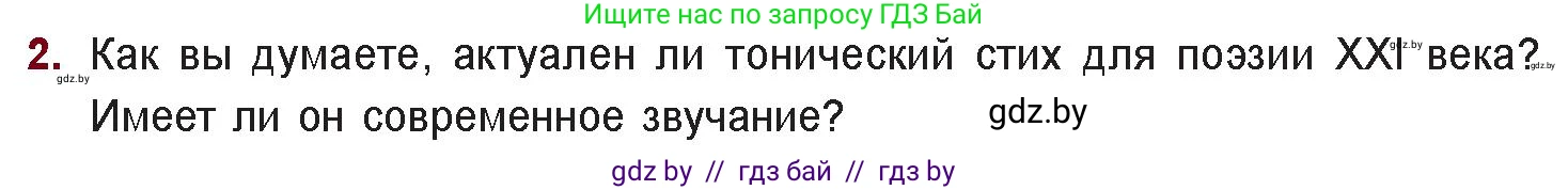 Русская литература, 11 класс Учебник, авторы: Сенькевич Татьяна Васильевна, Капшай Наталья Павловна, Кушнерёва Людмила Алексеевна, Темушева Екатерина Александровна, издательство Национальный институт образования, Минск, 2021, страница 114, номер 2, Условие
