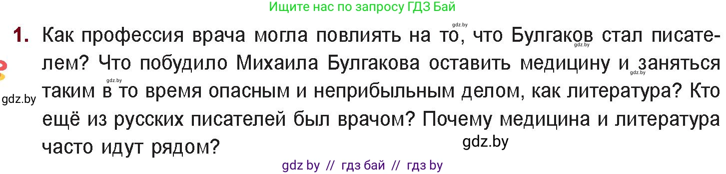 Русская литература, 11 класс Учебник, авторы: Сенькевич Татьяна Васильевна, Капшай Наталья Павловна, Кушнерёва Людмила Алексеевна, Темушева Екатерина Александровна, издательство Национальный институт образования, Минск, 2021, страница 118, номер 1, Условие