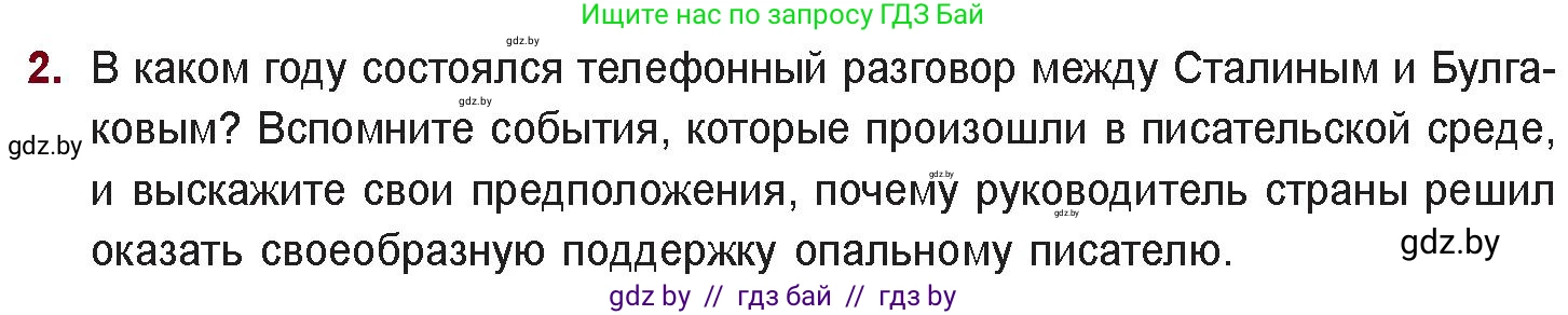 Русская литература, 11 класс Учебник, авторы: Сенькевич Татьяна Васильевна, Капшай Наталья Павловна, Кушнерёва Людмила Алексеевна, Темушева Екатерина Александровна, издательство Национальный институт образования, Минск, 2021, страница 118, номер 2, Условие