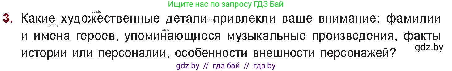 Русская литература, 11 класс Учебник, авторы: Сенькевич Татьяна Васильевна, Капшай Наталья Павловна, Кушнерёва Людмила Алексеевна, Темушева Екатерина Александровна, издательство Национальный институт образования, Минск, 2021, страница 120, номер 3, Условие