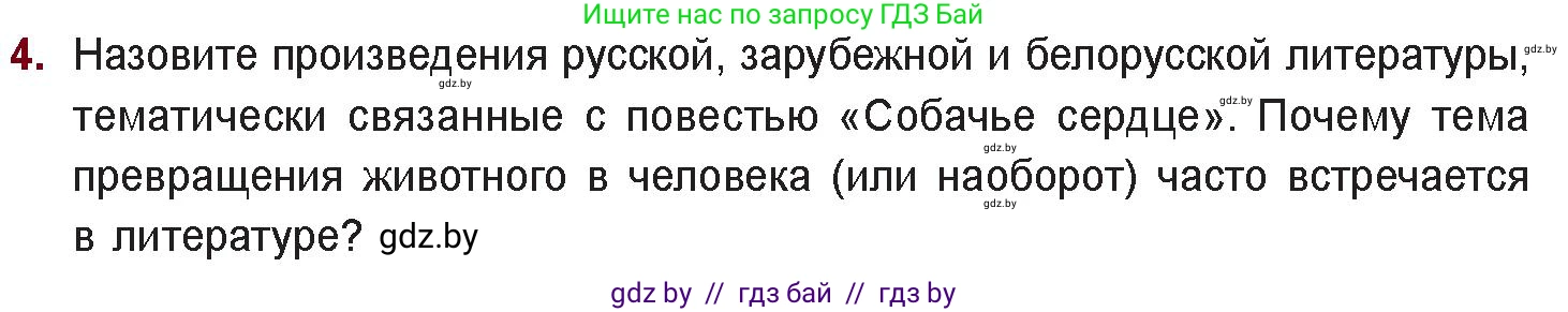 Русская литература, 11 класс Учебник, авторы: Сенькевич Татьяна Васильевна, Капшай Наталья Павловна, Кушнерёва Людмила Алексеевна, Темушева Екатерина Александровна, издательство Национальный институт образования, Минск, 2021, страница 120, номер 4, Условие
