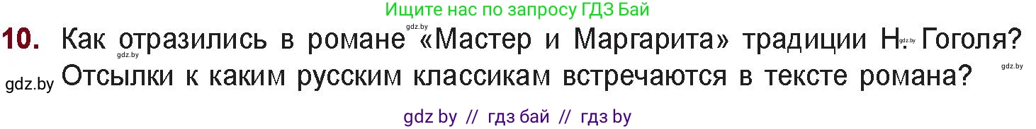 Русская литература, 11 класс Учебник, авторы: Сенькевич Татьяна Васильевна, Капшай Наталья Павловна, Кушнерёва Людмила Алексеевна, Темушева Екатерина Александровна, издательство Национальный институт образования, Минск, 2021, страница 129, номер 10, Условие