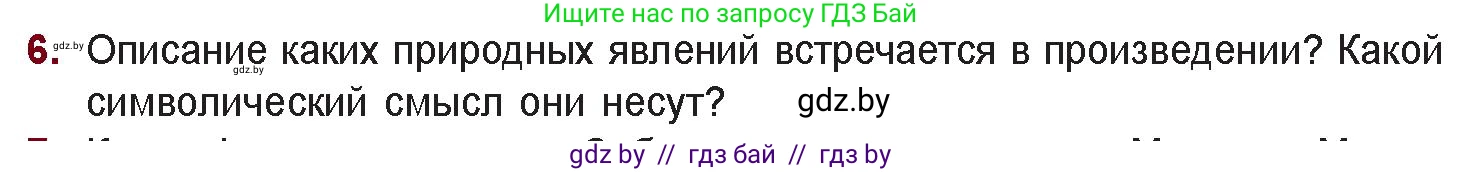 Русская литература, 11 класс Учебник, авторы: Сенькевич Татьяна Васильевна, Капшай Наталья Павловна, Кушнерёва Людмила Алексеевна, Темушева Екатерина Александровна, издательство Национальный институт образования, Минск, 2021, страница 129, номер 6, Условие