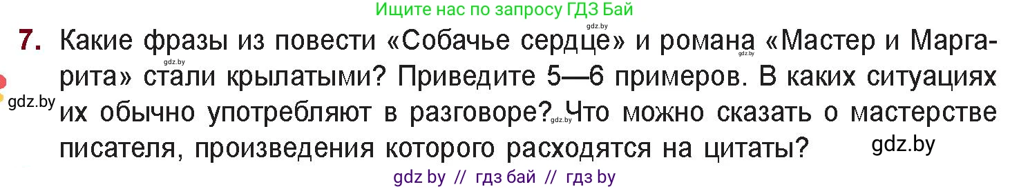 Русская литература, 11 класс Учебник, авторы: Сенькевич Татьяна Васильевна, Капшай Наталья Павловна, Кушнерёва Людмила Алексеевна, Темушева Екатерина Александровна, издательство Национальный институт образования, Минск, 2021, страница 129, номер 7, Условие