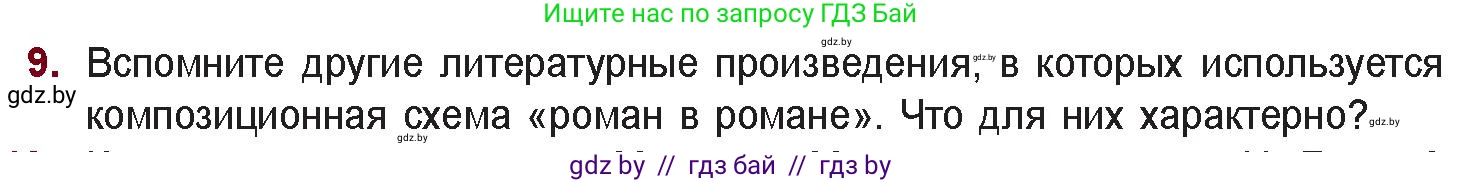 Русская литература, 11 класс Учебник, авторы: Сенькевич Татьяна Васильевна, Капшай Наталья Павловна, Кушнерёва Людмила Алексеевна, Темушева Екатерина Александровна, издательство Национальный институт образования, Минск, 2021, страница 129, номер 9, Условие
