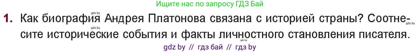 Русская литература, 11 класс Учебник, авторы: Сенькевич Татьяна Васильевна, Капшай Наталья Павловна, Кушнерёва Людмила Алексеевна, Темушева Екатерина Александровна, издательство Национальный институт образования, Минск, 2021, страница 135, номер 1, Условие