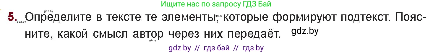 Русская литература, 11 класс Учебник, авторы: Сенькевич Татьяна Васильевна, Капшай Наталья Павловна, Кушнерёва Людмила Алексеевна, Темушева Екатерина Александровна, издательство Национальный институт образования, Минск, 2021, страница 138, номер 5, Условие