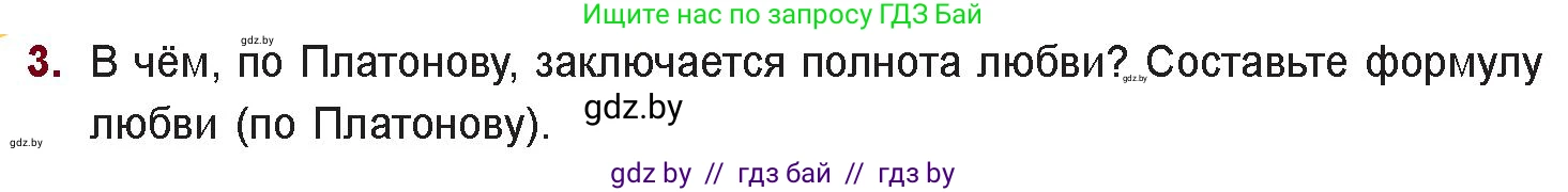 Русская литература, 11 класс Учебник, авторы: Сенькевич Татьяна Васильевна, Капшай Наталья Павловна, Кушнерёва Людмила Алексеевна, Темушева Екатерина Александровна, издательство Национальный институт образования, Минск, 2021, страница 142, номер 3, Условие
