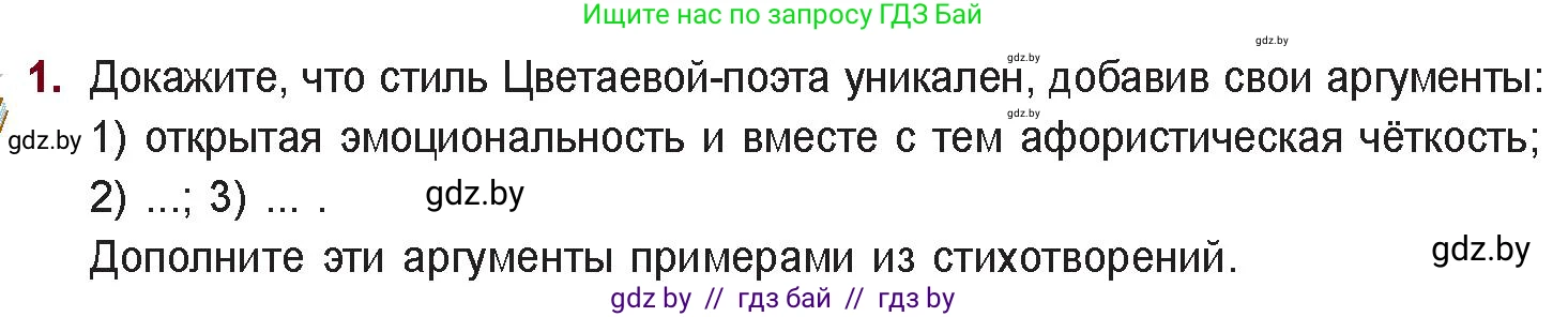 Русская литература, 11 класс Учебник, авторы: Сенькевич Татьяна Васильевна, Капшай Наталья Павловна, Кушнерёва Людмила Алексеевна, Темушева Екатерина Александровна, издательство Национальный институт образования, Минск, 2021, страница 152, номер 1, Условие
