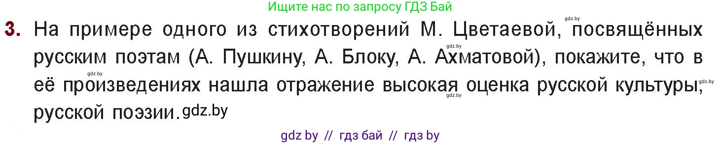 Русская литература, 11 класс Учебник, авторы: Сенькевич Татьяна Васильевна, Капшай Наталья Павловна, Кушнерёва Людмила Алексеевна, Темушева Екатерина Александровна, издательство Национальный институт образования, Минск, 2021, страница 160, номер 3, Условие