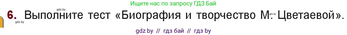 Русская литература, 11 класс Учебник, авторы: Сенькевич Татьяна Васильевна, Капшай Наталья Павловна, Кушнерёва Людмила Алексеевна, Темушева Екатерина Александровна, издательство Национальный институт образования, Минск, 2021, страница 160, номер 6, Условие