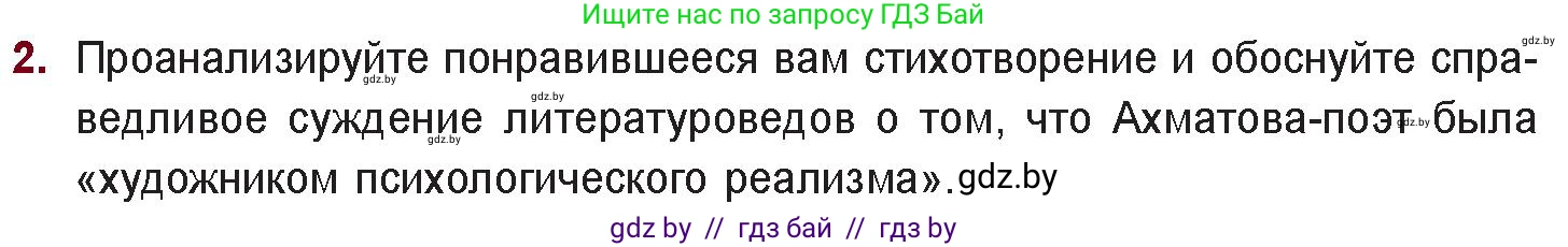 Русская литература, 11 класс Учебник, авторы: Сенькевич Татьяна Васильевна, Капшай Наталья Павловна, Кушнерёва Людмила Алексеевна, Темушева Екатерина Александровна, издательство Национальный институт образования, Минск, 2021, страница 167, номер 2, Условие