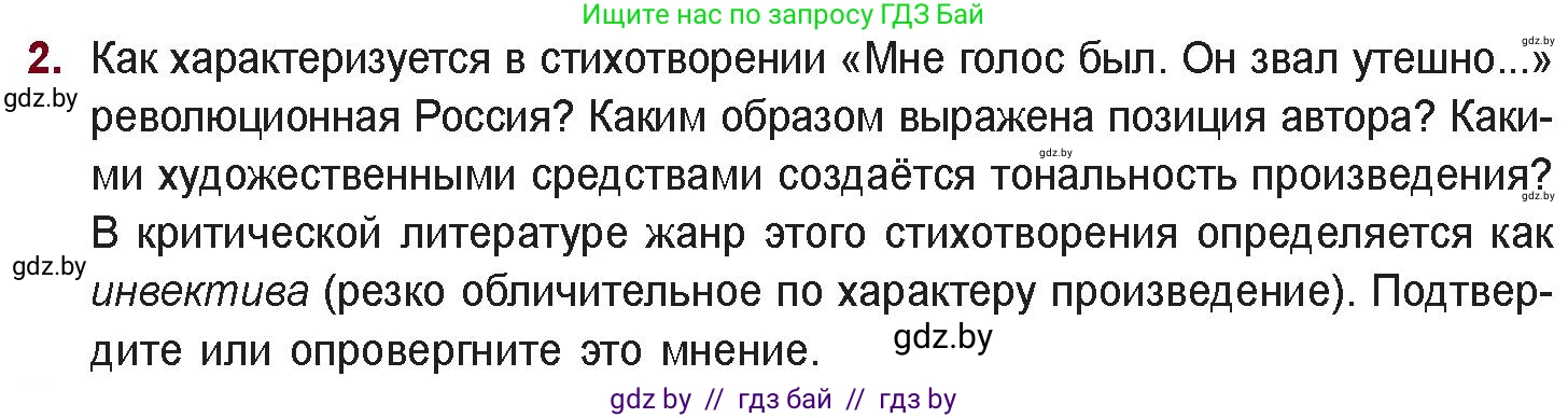 Русская литература, 11 класс Учебник, авторы: Сенькевич Татьяна Васильевна, Капшай Наталья Павловна, Кушнерёва Людмила Алексеевна, Темушева Екатерина Александровна, издательство Национальный институт образования, Минск, 2021, страница 174, номер 2, Условие