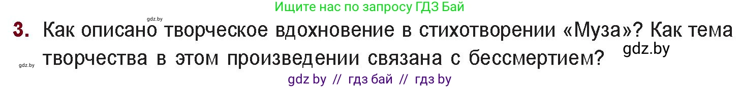 Русская литература, 11 класс Учебник, авторы: Сенькевич Татьяна Васильевна, Капшай Наталья Павловна, Кушнерёва Людмила Алексеевна, Темушева Екатерина Александровна, издательство Национальный институт образования, Минск, 2021, страница 174, номер 3, Условие