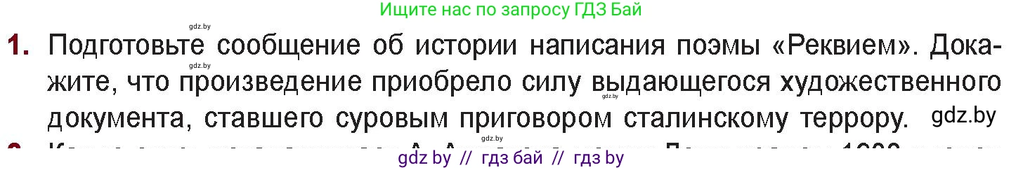 Русская литература, 11 класс Учебник, авторы: Сенькевич Татьяна Васильевна, Капшай Наталья Павловна, Кушнерёва Людмила Алексеевна, Темушева Екатерина Александровна, издательство Национальный институт образования, Минск, 2021, страница 180, номер 1, Условие