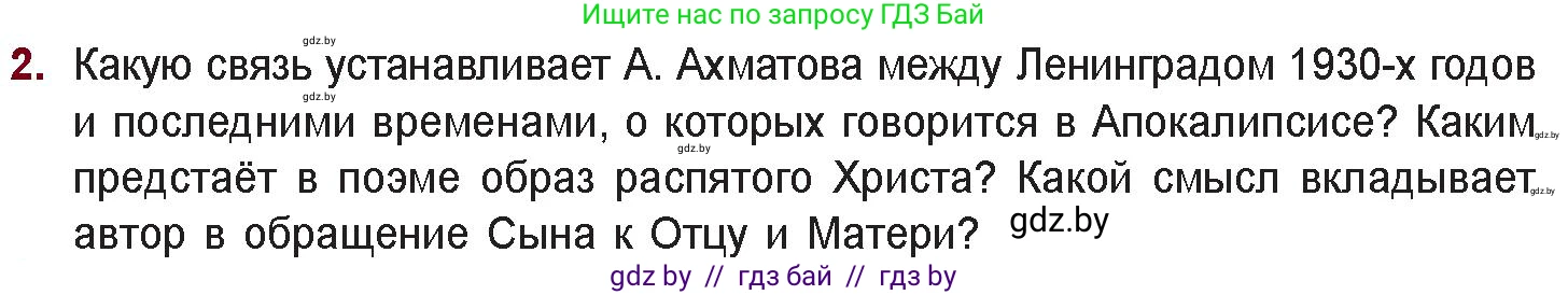 Русская литература, 11 класс Учебник, авторы: Сенькевич Татьяна Васильевна, Капшай Наталья Павловна, Кушнерёва Людмила Алексеевна, Темушева Екатерина Александровна, издательство Национальный институт образования, Минск, 2021, страница 180, номер 2, Условие