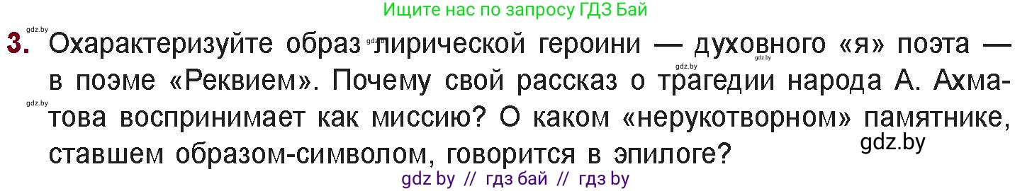 Русская литература, 11 класс Учебник, авторы: Сенькевич Татьяна Васильевна, Капшай Наталья Павловна, Кушнерёва Людмила Алексеевна, Темушева Екатерина Александровна, издательство Национальный институт образования, Минск, 2021, страница 180, номер 3, Условие