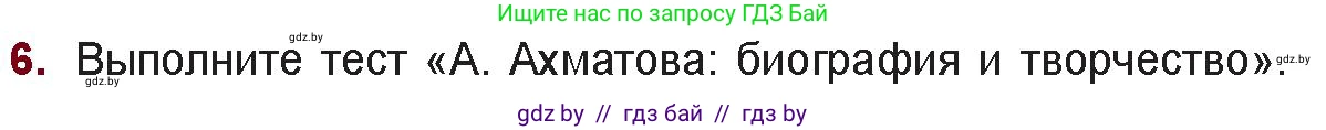Русская литература, 11 класс Учебник, авторы: Сенькевич Татьяна Васильевна, Капшай Наталья Павловна, Кушнерёва Людмила Алексеевна, Темушева Екатерина Александровна, издательство Национальный институт образования, Минск, 2021, страница 180, номер 6, Условие