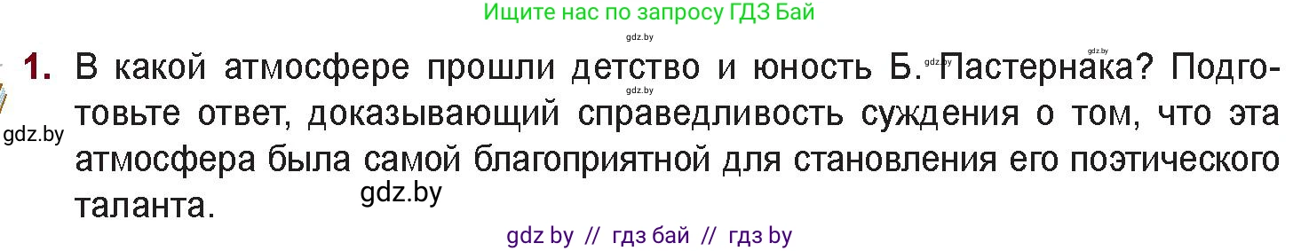 Русская литература, 11 класс Учебник, авторы: Сенькевич Татьяна Васильевна, Капшай Наталья Павловна, Кушнерёва Людмила Алексеевна, Темушева Екатерина Александровна, издательство Национальный институт образования, Минск, 2021, страница 186, номер 1, Условие