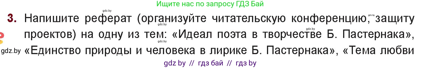 Русская литература, 11 класс Учебник, авторы: Сенькевич Татьяна Васильевна, Капшай Наталья Павловна, Кушнерёва Людмила Алексеевна, Темушева Екатерина Александровна, издательство Национальный институт образования, Минск, 2021, страница 198, номер 3, Условие