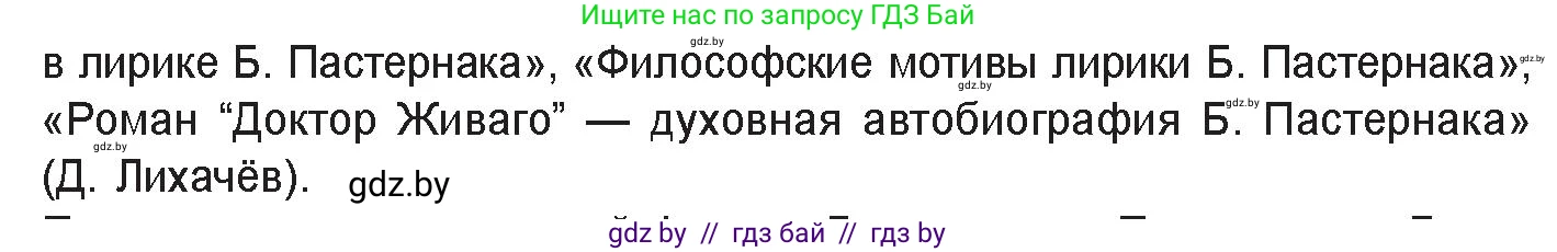 Русская литература, 11 класс Учебник, авторы: Сенькевич Татьяна Васильевна, Капшай Наталья Павловна, Кушнерёва Людмила Алексеевна, Темушева Екатерина Александровна, издательство Национальный институт образования, Минск, 2021, страница 198, номер 3, Условие (продолжение 2)