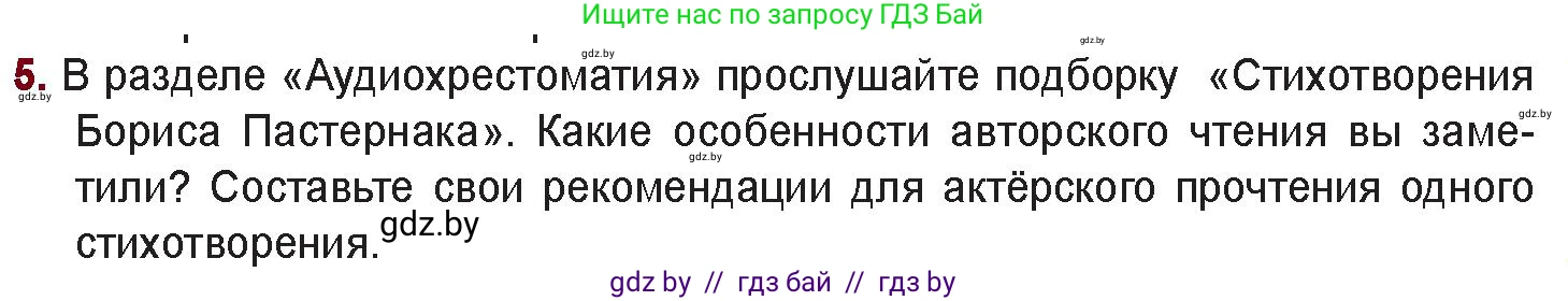 Русская литература, 11 класс Учебник, авторы: Сенькевич Татьяна Васильевна, Капшай Наталья Павловна, Кушнерёва Людмила Алексеевна, Темушева Екатерина Александровна, издательство Национальный институт образования, Минск, 2021, страница 199, номер 5, Условие