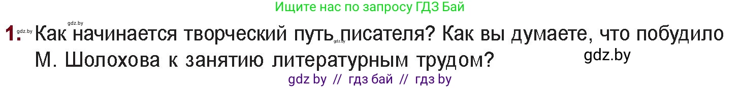 Русская литература, 11 класс Учебник, авторы: Сенькевич Татьяна Васильевна, Капшай Наталья Павловна, Кушнерёва Людмила Алексеевна, Темушева Екатерина Александровна, издательство Национальный институт образования, Минск, 2021, страница 204, номер 1, Условие
