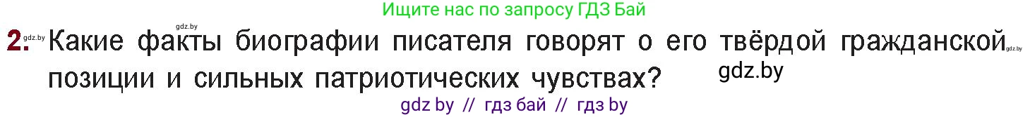 Русская литература, 11 класс Учебник, авторы: Сенькевич Татьяна Васильевна, Капшай Наталья Павловна, Кушнерёва Людмила Алексеевна, Темушева Екатерина Александровна, издательство Национальный институт образования, Минск, 2021, страница 204, номер 2, Условие