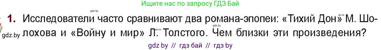 Русская литература, 11 класс Учебник, авторы: Сенькевич Татьяна Васильевна, Капшай Наталья Павловна, Кушнерёва Людмила Алексеевна, Темушева Екатерина Александровна, издательство Национальный институт образования, Минск, 2021, страница 211, номер 1, Условие