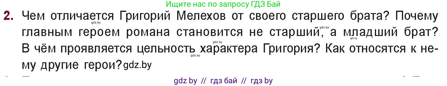 Русская литература, 11 класс Учебник, авторы: Сенькевич Татьяна Васильевна, Капшай Наталья Павловна, Кушнерёва Людмила Алексеевна, Темушева Екатерина Александровна, издательство Национальный институт образования, Минск, 2021, страница 211, номер 2, Условие