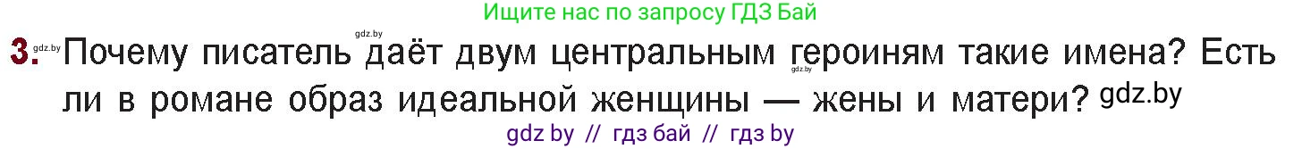Русская литература, 11 класс Учебник, авторы: Сенькевич Татьяна Васильевна, Капшай Наталья Павловна, Кушнерёва Людмила Алексеевна, Темушева Екатерина Александровна, издательство Национальный институт образования, Минск, 2021, страница 211, номер 3, Условие