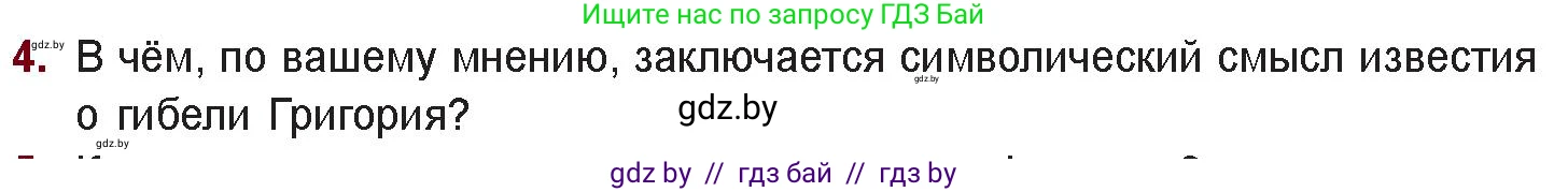 Русская литература, 11 класс Учебник, авторы: Сенькевич Татьяна Васильевна, Капшай Наталья Павловна, Кушнерёва Людмила Алексеевна, Темушева Екатерина Александровна, издательство Национальный институт образования, Минск, 2021, страница 211, номер 4, Условие