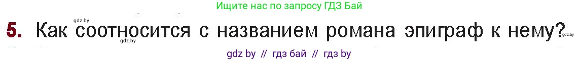 Русская литература, 11 класс Учебник, авторы: Сенькевич Татьяна Васильевна, Капшай Наталья Павловна, Кушнерёва Людмила Алексеевна, Темушева Екатерина Александровна, издательство Национальный институт образования, Минск, 2021, страница 211, номер 5, Условие