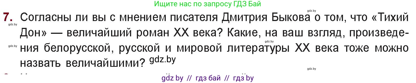 Русская литература, 11 класс Учебник, авторы: Сенькевич Татьяна Васильевна, Капшай Наталья Павловна, Кушнерёва Людмила Алексеевна, Темушева Екатерина Александровна, издательство Национальный институт образования, Минск, 2021, страница 211, номер 7, Условие