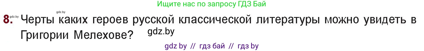 Русская литература, 11 класс Учебник, авторы: Сенькевич Татьяна Васильевна, Капшай Наталья Павловна, Кушнерёва Людмила Алексеевна, Темушева Екатерина Александровна, издательство Национальный институт образования, Минск, 2021, страница 211, номер 8, Условие