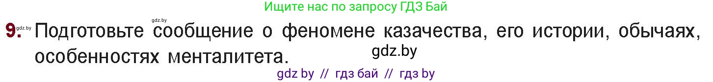 Русская литература, 11 класс Учебник, авторы: Сенькевич Татьяна Васильевна, Капшай Наталья Павловна, Кушнерёва Людмила Алексеевна, Темушева Екатерина Александровна, издательство Национальный институт образования, Минск, 2021, страница 211, номер 9, Условие
