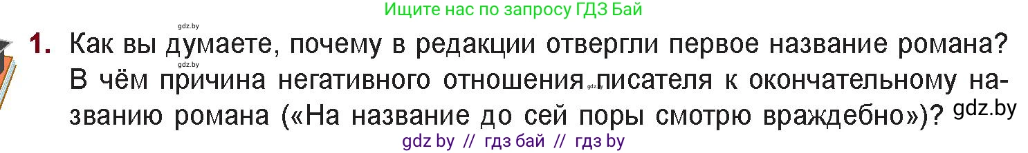 Русская литература, 11 класс Учебник, авторы: Сенькевич Татьяна Васильевна, Капшай Наталья Павловна, Кушнерёва Людмила Алексеевна, Темушева Екатерина Александровна, издательство Национальный институт образования, Минск, 2021, страница 214, номер 1, Условие