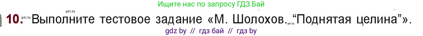 Русская литература, 11 класс Учебник, авторы: Сенькевич Татьяна Васильевна, Капшай Наталья Павловна, Кушнерёва Людмила Алексеевна, Темушева Екатерина Александровна, издательство Национальный институт образования, Минск, 2021, страница 215, номер 10, Условие