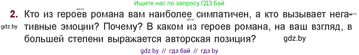 Русская литература, 11 класс Учебник, авторы: Сенькевич Татьяна Васильевна, Капшай Наталья Павловна, Кушнерёва Людмила Алексеевна, Темушева Екатерина Александровна, издательство Национальный институт образования, Минск, 2021, страница 214, номер 2, Условие