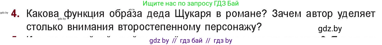 Русская литература, 11 класс Учебник, авторы: Сенькевич Татьяна Васильевна, Капшай Наталья Павловна, Кушнерёва Людмила Алексеевна, Темушева Екатерина Александровна, издательство Национальный институт образования, Минск, 2021, страница 215, номер 4, Условие