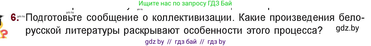 Русская литература, 11 класс Учебник, авторы: Сенькевич Татьяна Васильевна, Капшай Наталья Павловна, Кушнерёва Людмила Алексеевна, Темушева Екатерина Александровна, издательство Национальный институт образования, Минск, 2021, страница 215, номер 6, Условие
