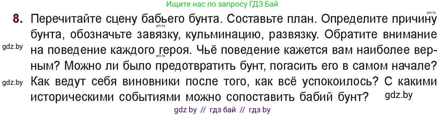 Русская литература, 11 класс Учебник, авторы: Сенькевич Татьяна Васильевна, Капшай Наталья Павловна, Кушнерёва Людмила Алексеевна, Темушева Екатерина Александровна, издательство Национальный институт образования, Минск, 2021, страница 215, номер 8, Условие