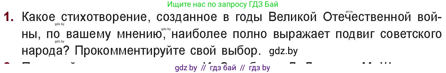 Русская литература, 11 класс Учебник, авторы: Сенькевич Татьяна Васильевна, Капшай Наталья Павловна, Кушнерёва Людмила Алексеевна, Темушева Екатерина Александровна, издательство Национальный институт образования, Минск, 2021, страница 221, номер 1, Условие