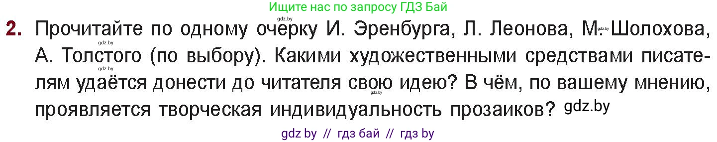 Русская литература, 11 класс Учебник, авторы: Сенькевич Татьяна Васильевна, Капшай Наталья Павловна, Кушнерёва Людмила Алексеевна, Темушева Екатерина Александровна, издательство Национальный институт образования, Минск, 2021, страница 221, номер 2, Условие